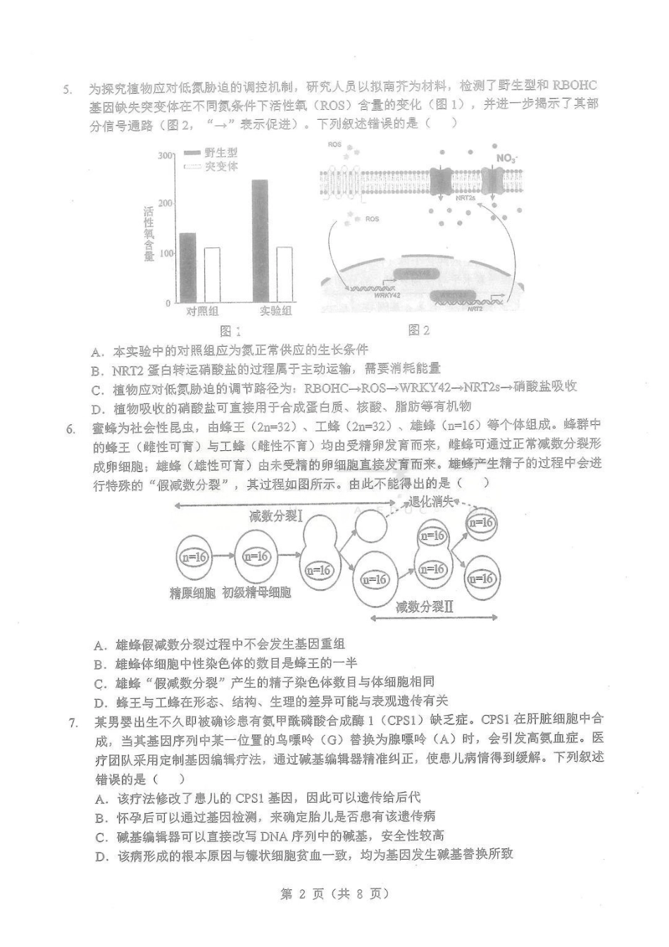 生物湖北部分重点高中学校2025-2026学年度高三元月调考第二次联考(1.28-1.29).pdf_第2页