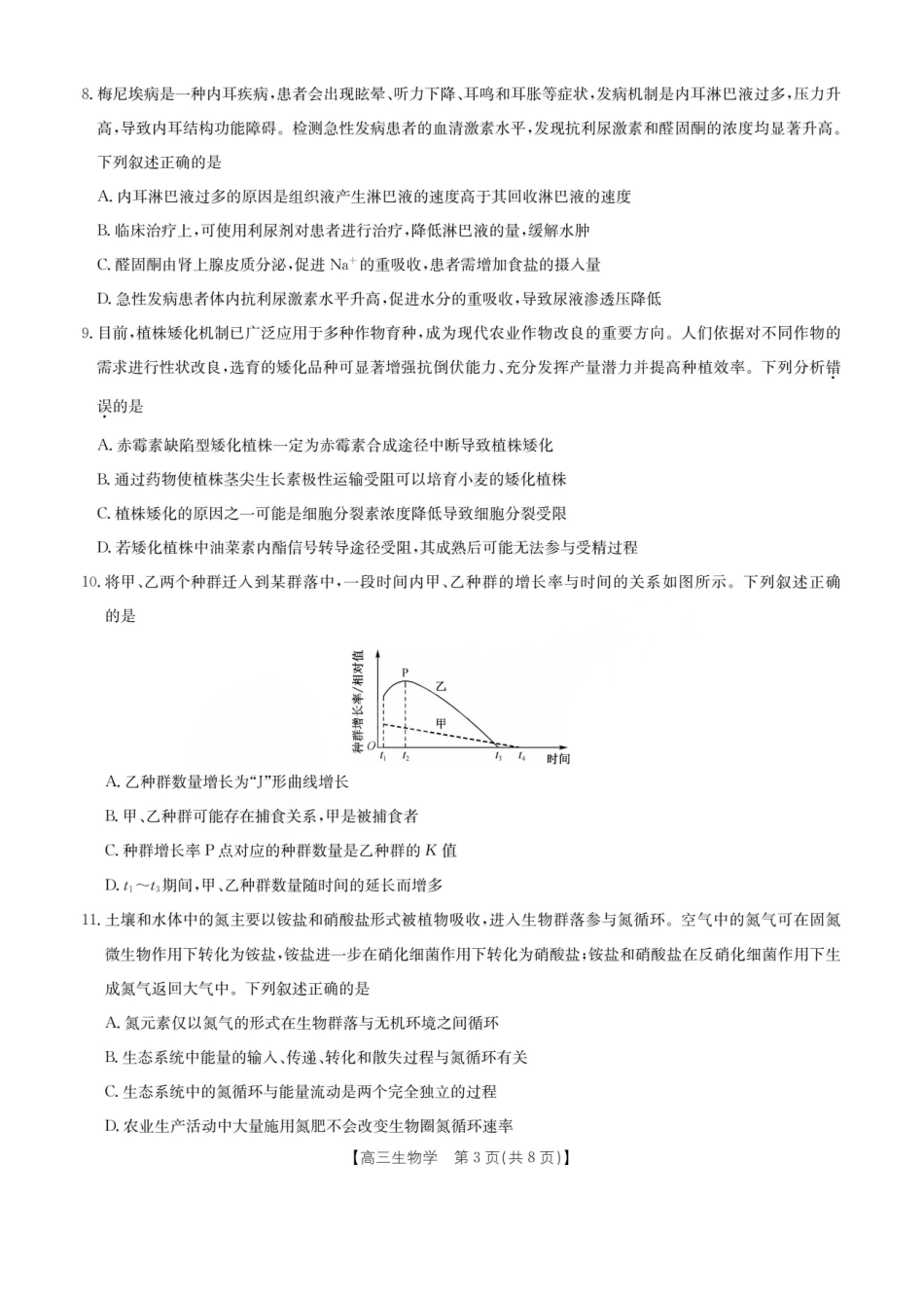 生物湖北十堰市2026年高三年级元月调研考试(十堰元调)(1.28-1.29).pdf_第3页