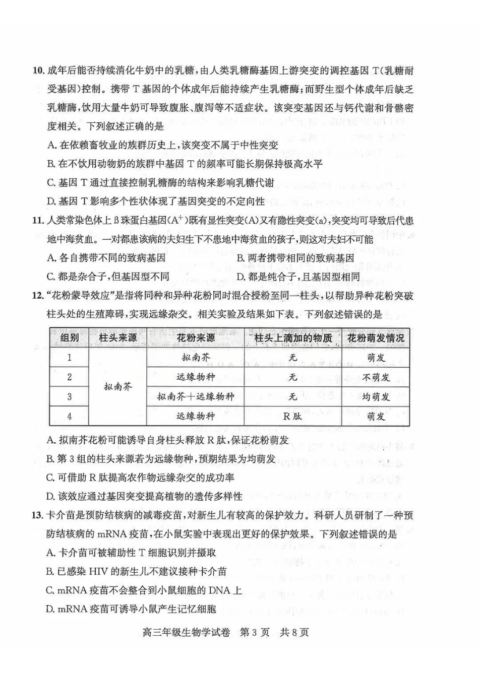 生物湖北武汉市武昌区2026届高三年级上学期期末质量检测(武昌元调)(1.29-1.30).pdf_第3页