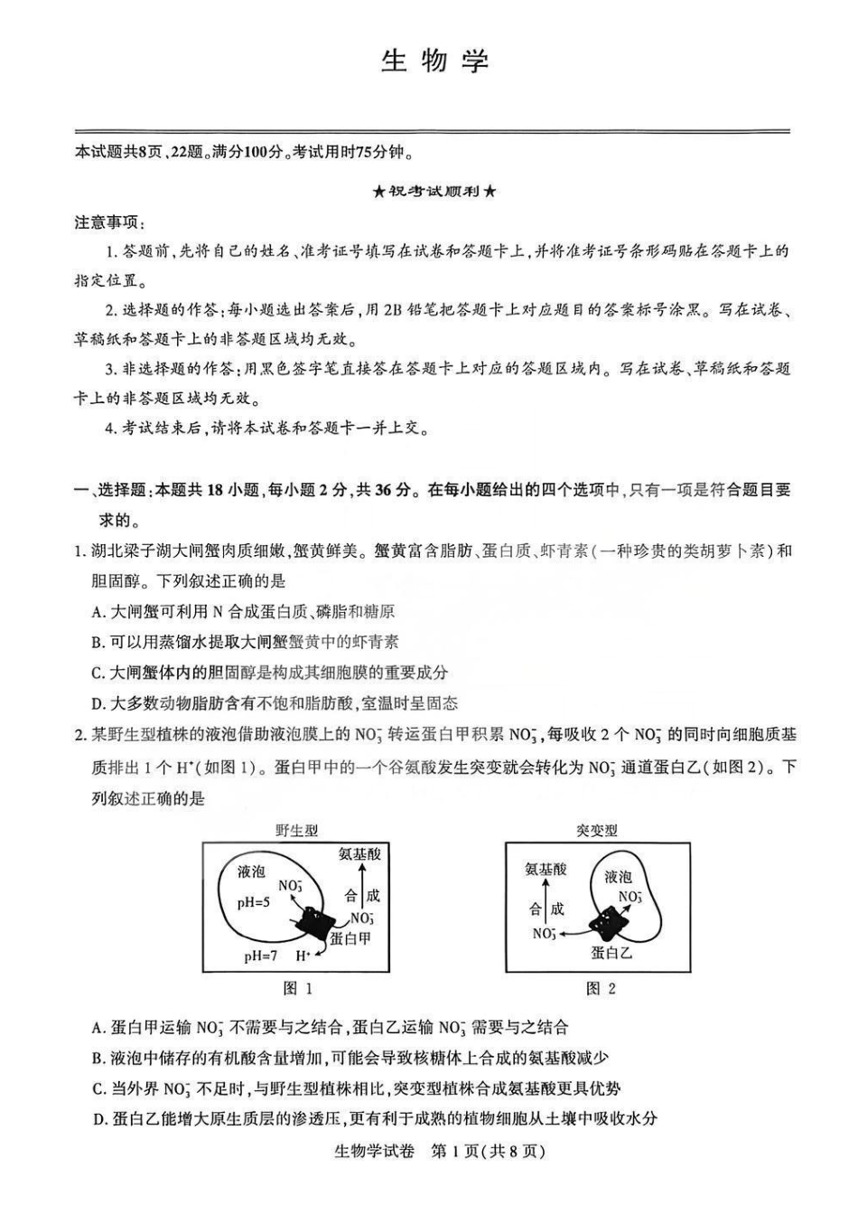 生物湖北圆创联盟2026届高三年级上学期2月期末联考考试(2.9-2.10).pdf_第1页
