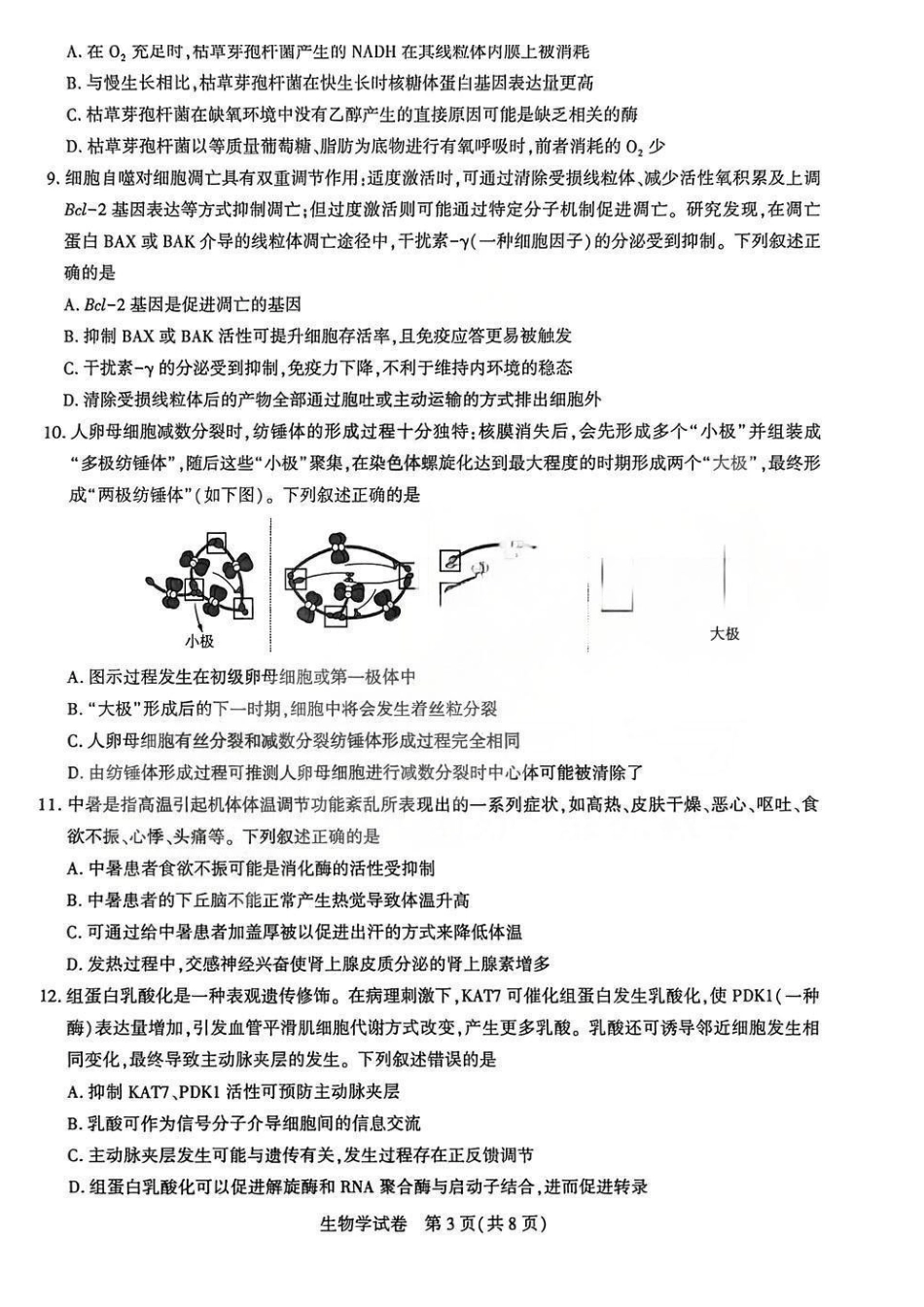 生物湖北圆创联盟2026届高三年级上学期2月期末联考考试(2.9-2.10).pdf_第3页