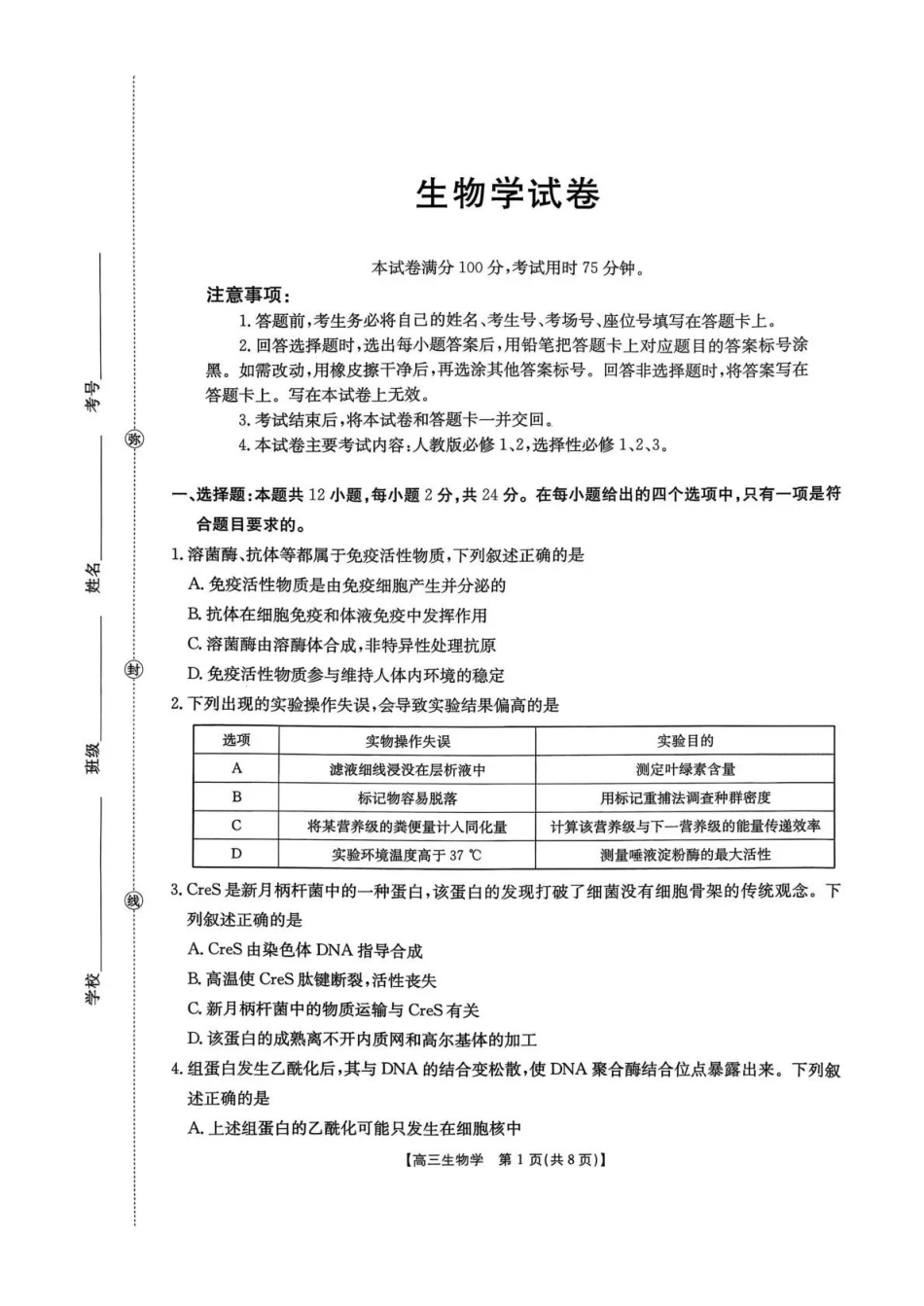 生物湖南部分学校金太阳2026届高三年级上学期1月期末联考-(1.27-1.28).pdf_第1页