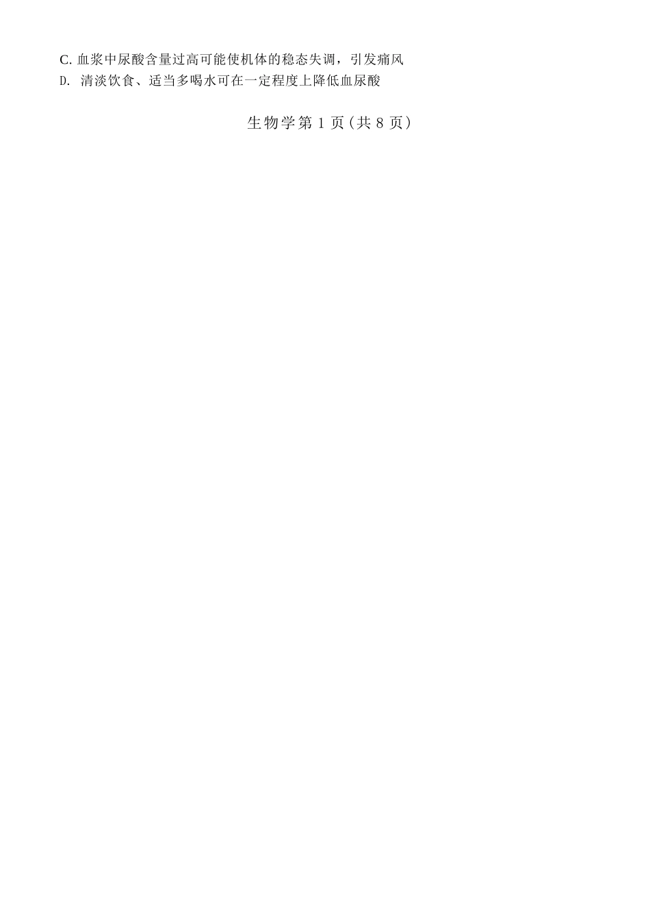 生物湖南怀化、张家界、衡阳、邵阳四市多校2026届高三年级上学期1月期末大联考(衡阳一模)(1.26-1.27).docx_第2页