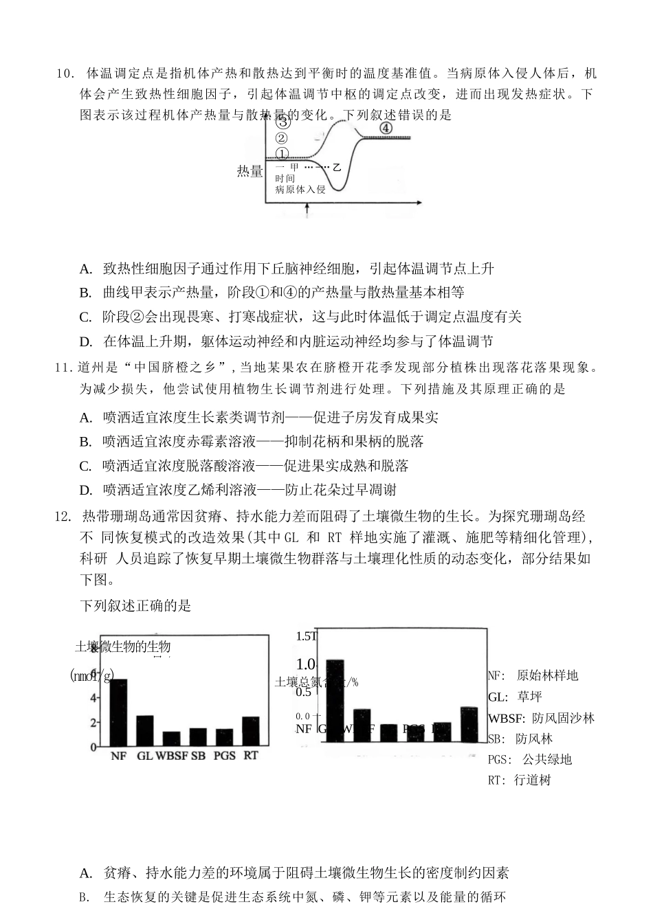 生物湖南永州市2026年高考第二次模拟考试(永州二模)(1.29-1.30).docx_第3页