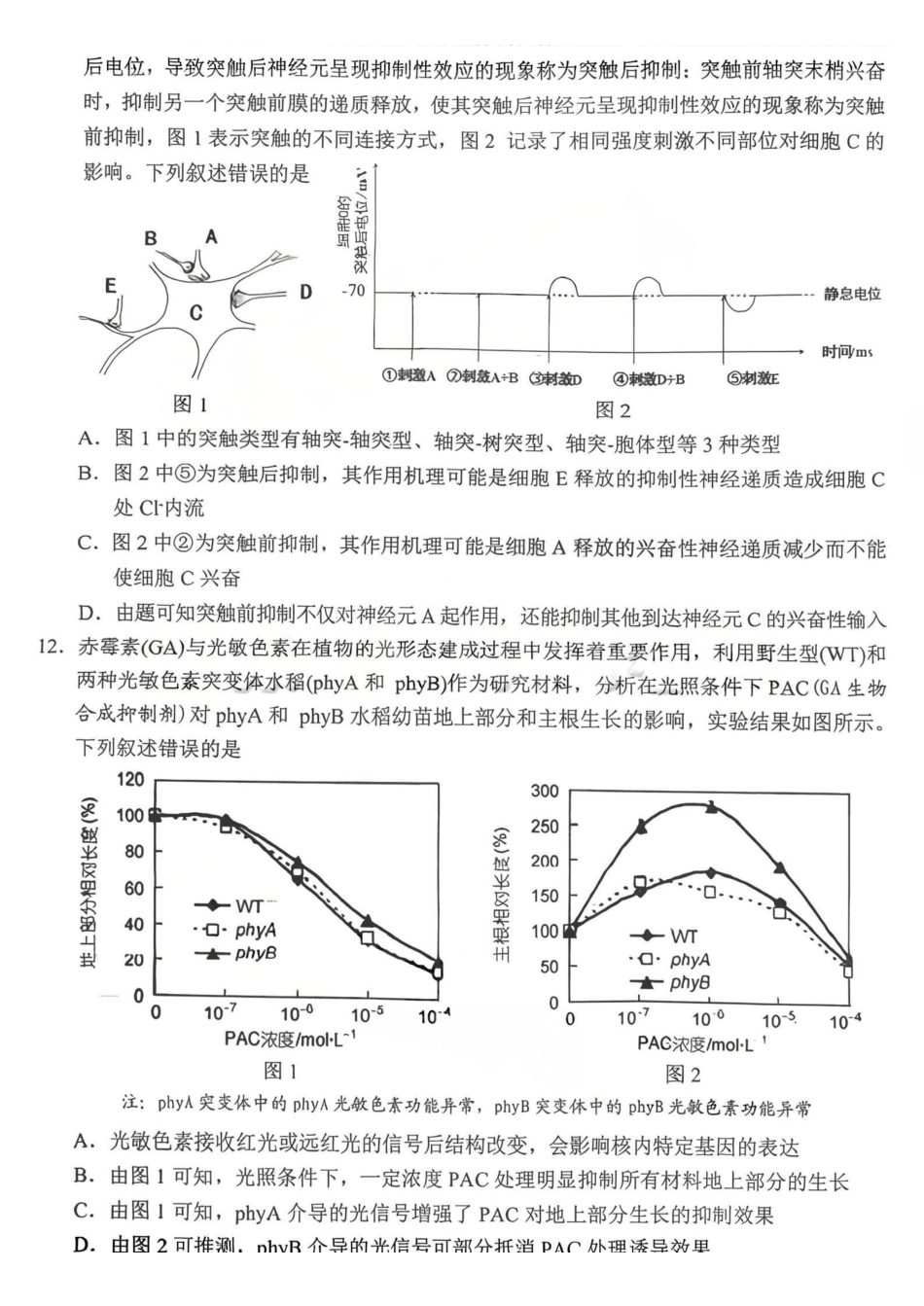 生物湖南岳阳市2026届高三年级教学质量监测（一）（岳阳一模）(2.4-2.6.pdf_第3页