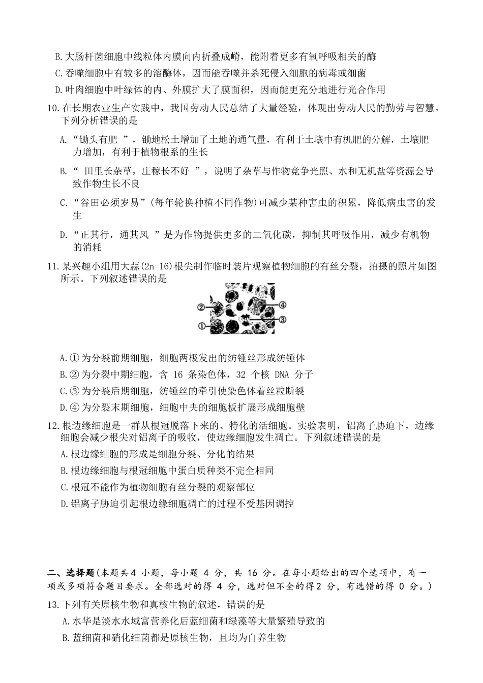 生物湖南长沙市第一中学2025-2026学年高一上学期1月期末考试(1.28-1.30).docx_第3页
