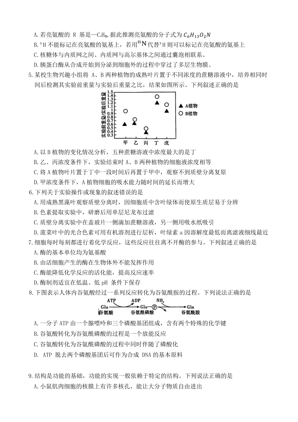 生物湖南长沙市第一中学2025-2026学年高一上学期1月期末考试(1.28-1.30).pdf_第2页