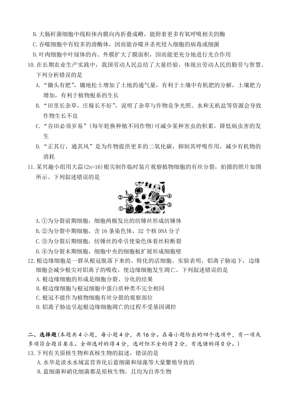 生物湖南长沙市第一中学2025-2026学年高一上学期1月期末考试(1.28-1.30).pdf_第3页