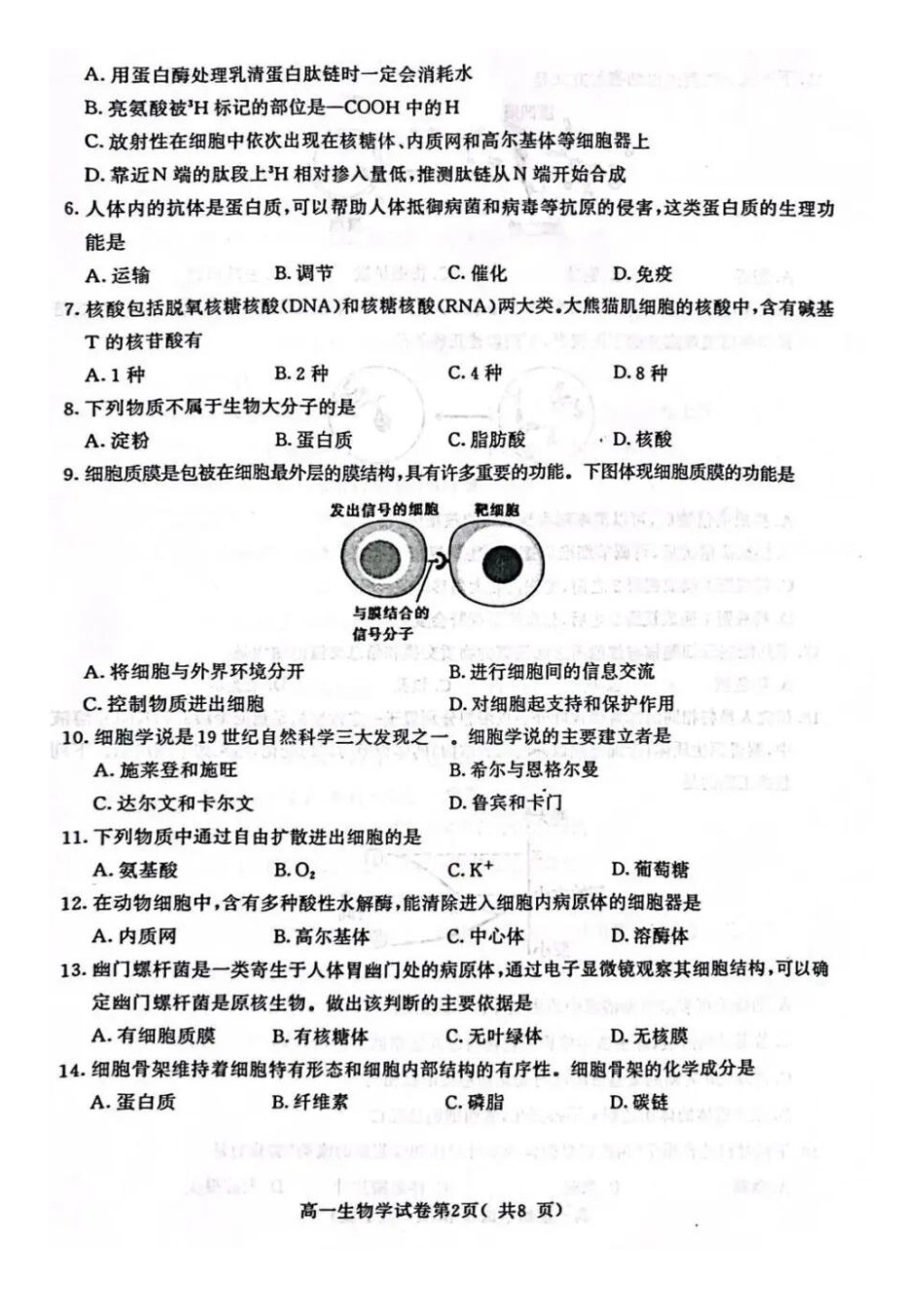 生物江苏南京市2025-2026学年度第一学期高一年级期末学情检测考试(1.28-1.30).pdf_第2页