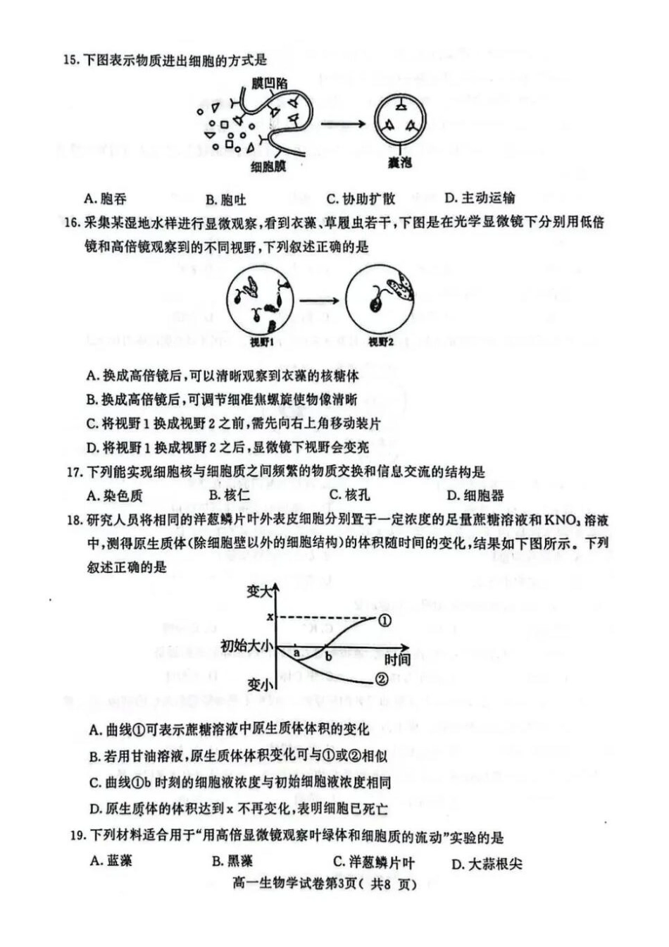 生物江苏南京市2025-2026学年度第一学期高一年级期末学情检测考试(1.28-1.30).pdf_第3页