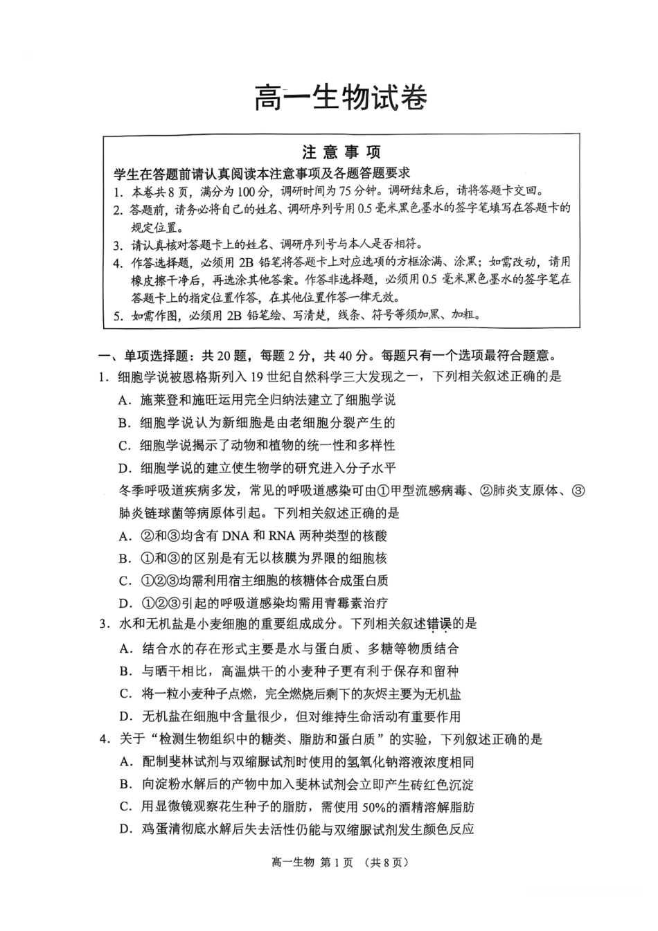 生物-江苏苏州市2025-2026学年度高一上学期期末.pdf_第1页