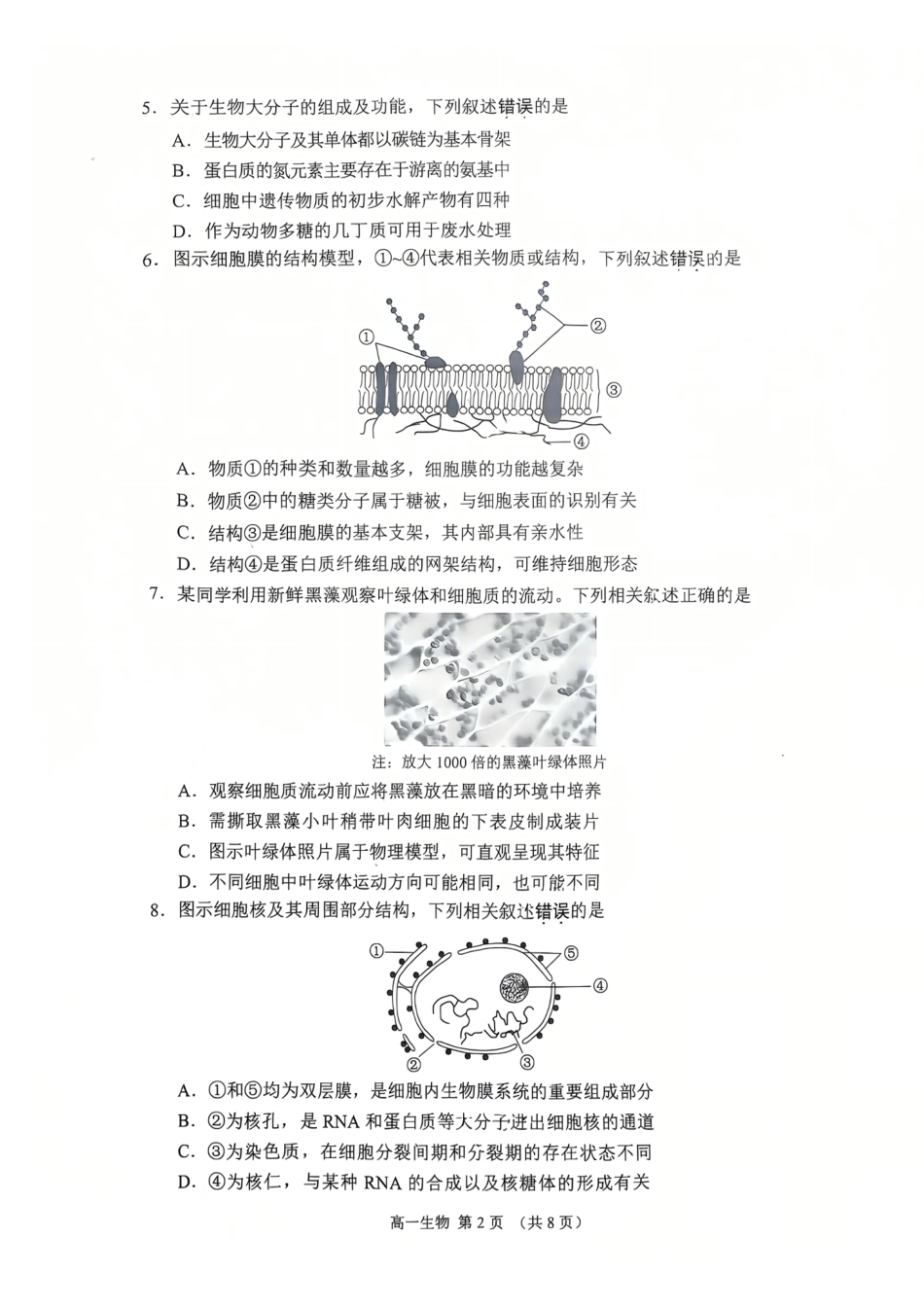 生物-江苏苏州市2025-2026学年度高一上学期期末.pdf_第2页
