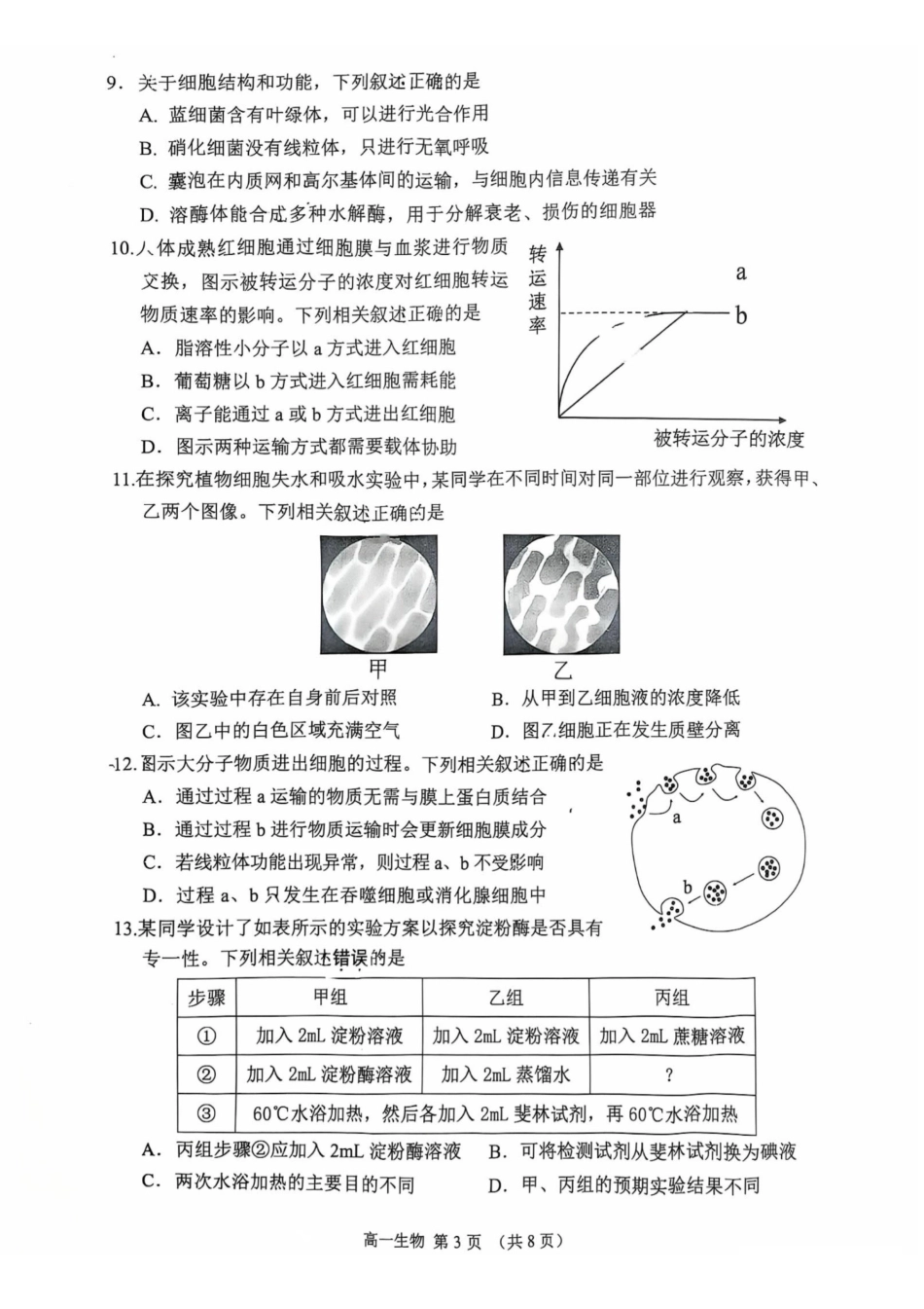生物-江苏苏州市2025-2026学年度高一上学期期末.pdf_第3页