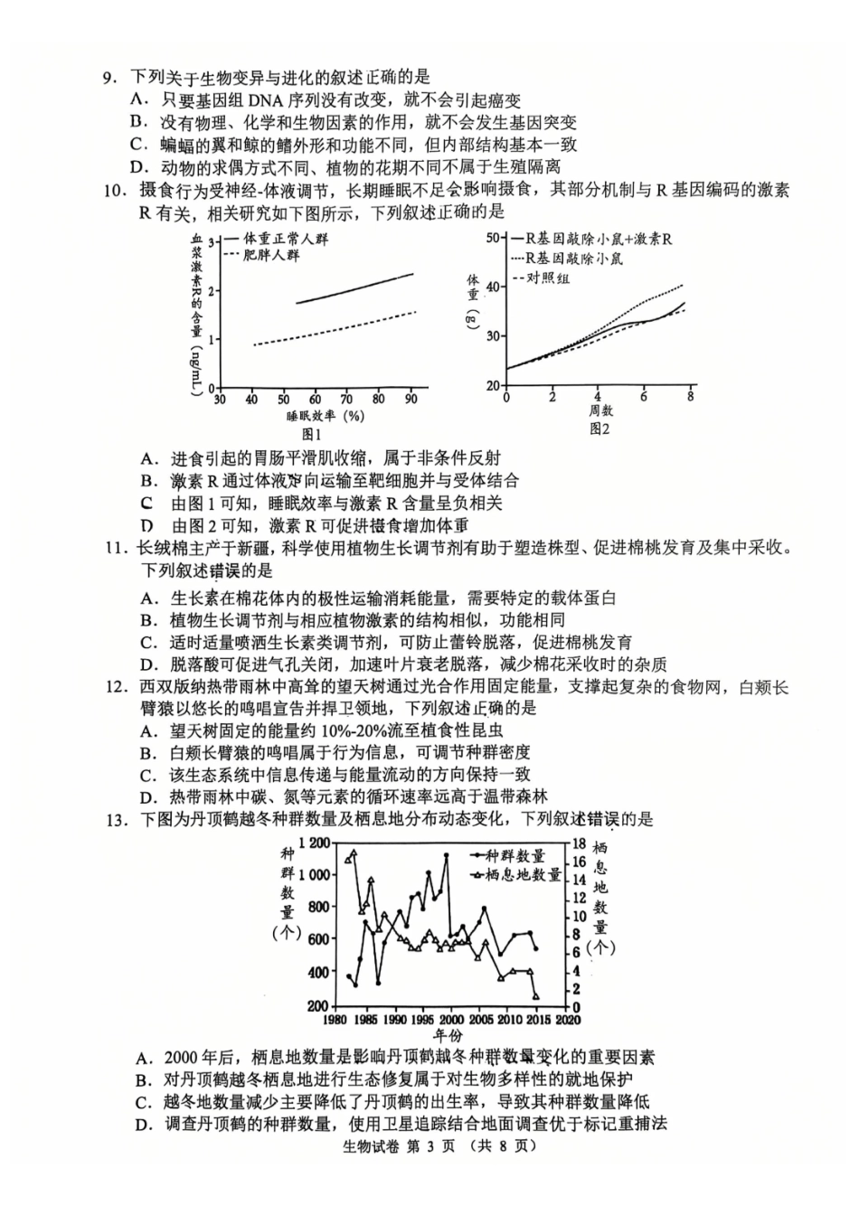 生物江苏扬州市2026届高三上学期期末考试(扬州一模)(1.20-1.22).pdf_第3页