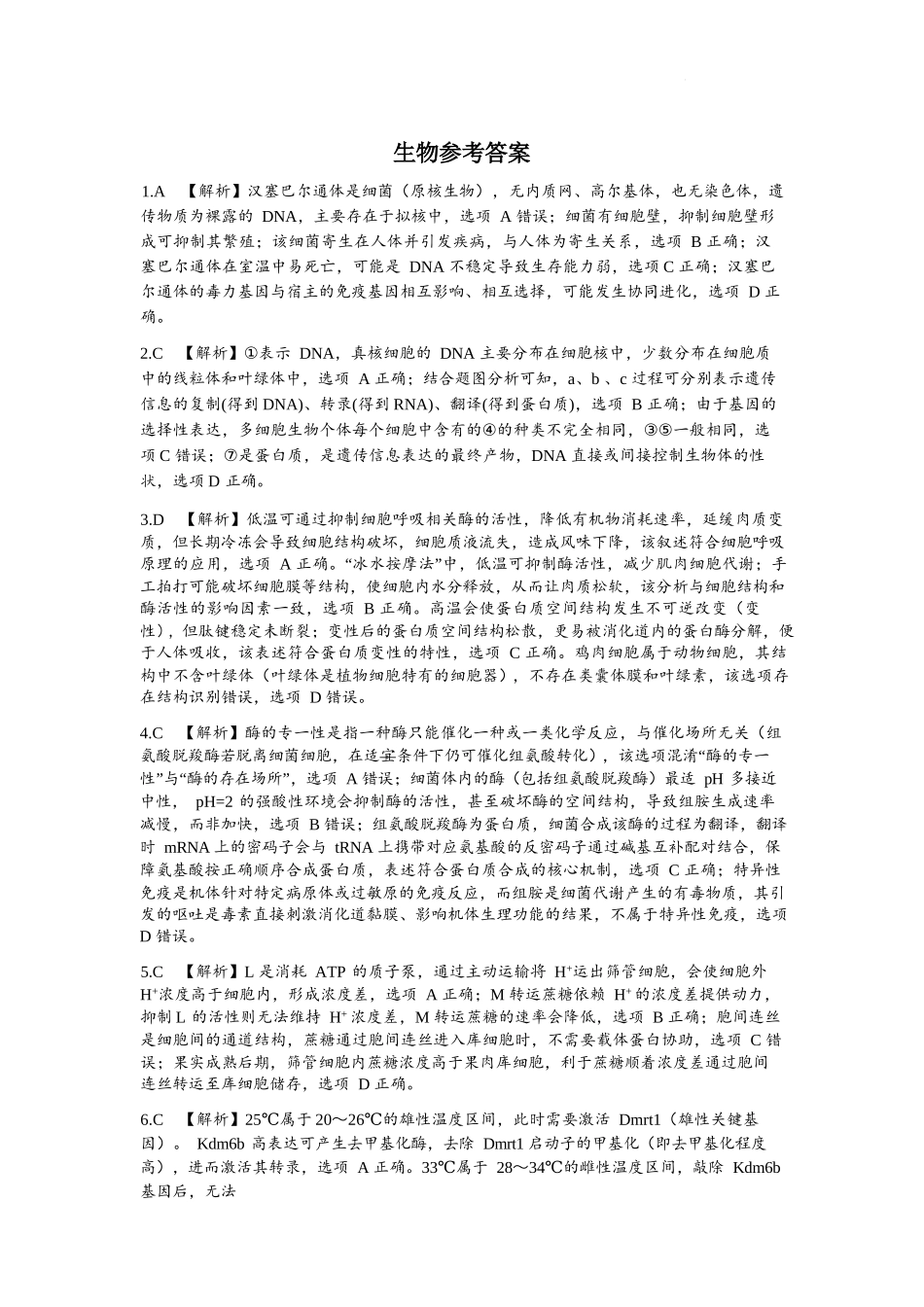 生物江西五市十校协作体2025-2026学年度上学期高三年级1月阶段性作业暨期末考试(1.22-1.23).docx_第1页