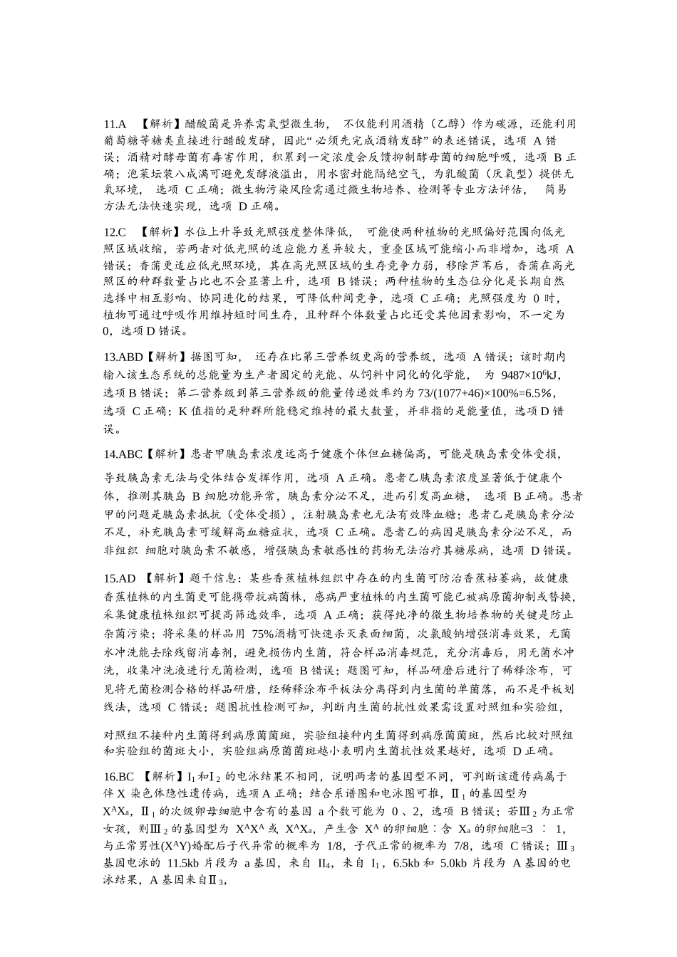 生物江西五市十校协作体2025-2026学年度上学期高三年级1月阶段性作业暨期末考试(1.22-1.23).docx_第3页