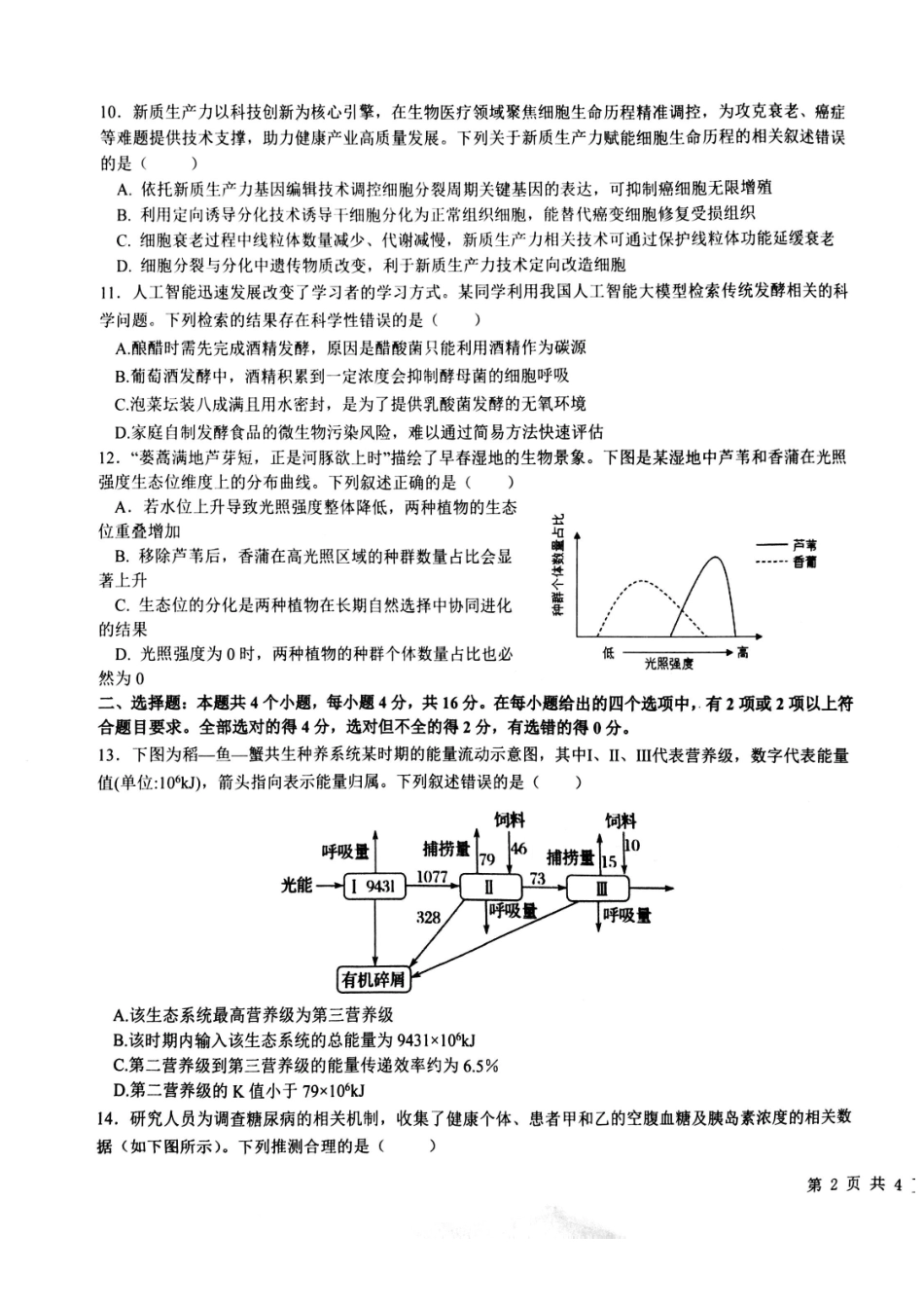 生物江西五市十校协作体2025-2026学年度上学期高三年级1月阶段性作业暨期末考试（1.22-1.23）.pdf_第3页