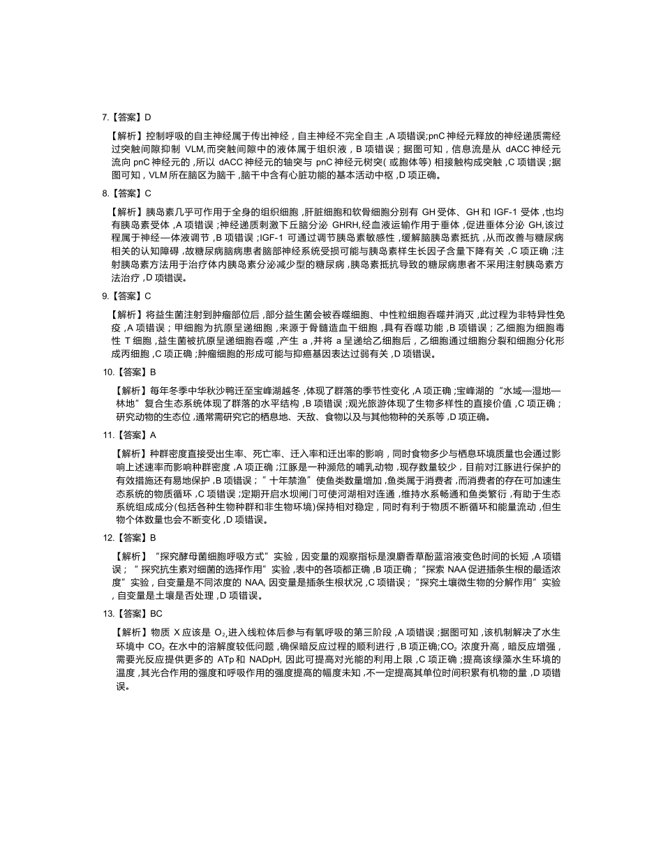 生物江西宜春市2025-2026学年上学期高三期末考试（1.29-1.30）.docx_第2页