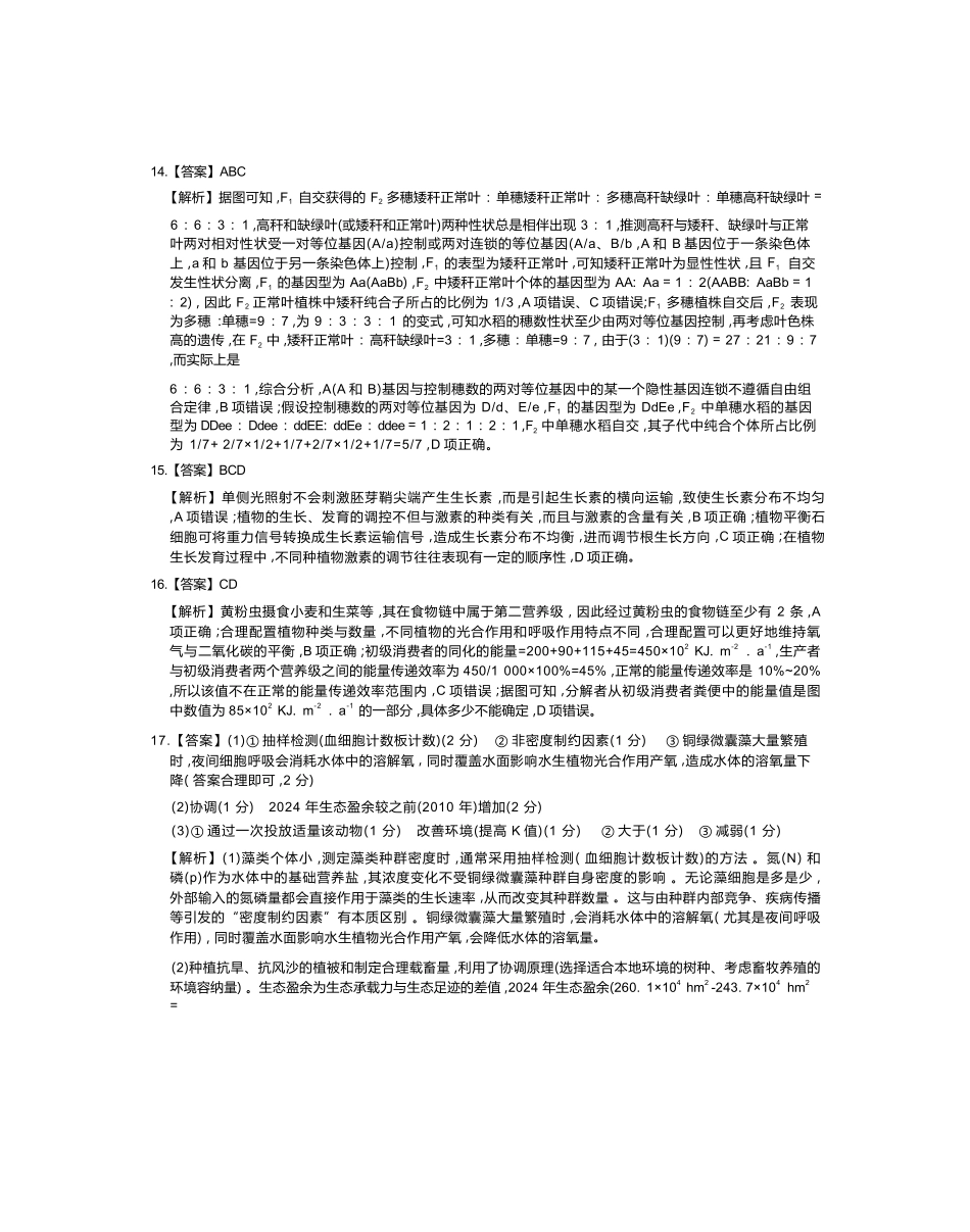 生物江西宜春市2025-2026学年上学期高三期末考试（1.29-1.30）.docx_第3页