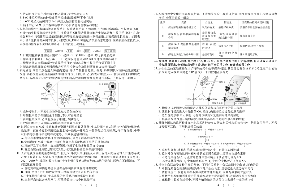 生物江西宜春市2025-2026学年上学期高三期末考试（1.29-1.30）.pdf_第2页
