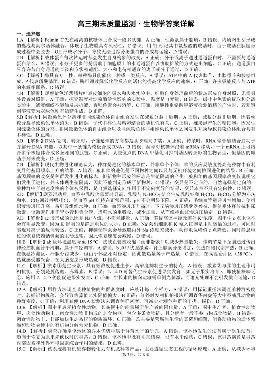 生物辽宁县级重点高中协作体2025-2026学年高一上学期期末质量监测考试(1.19-1.20).pdf_第3页
