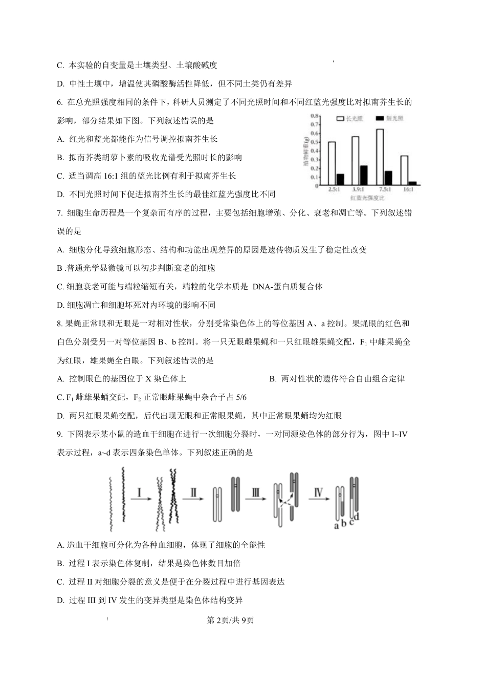 生物内蒙古包头市2025—2026学年度第一学期高三年级期末教学质量检测试卷（2.7-2.8）.pdf_第2页