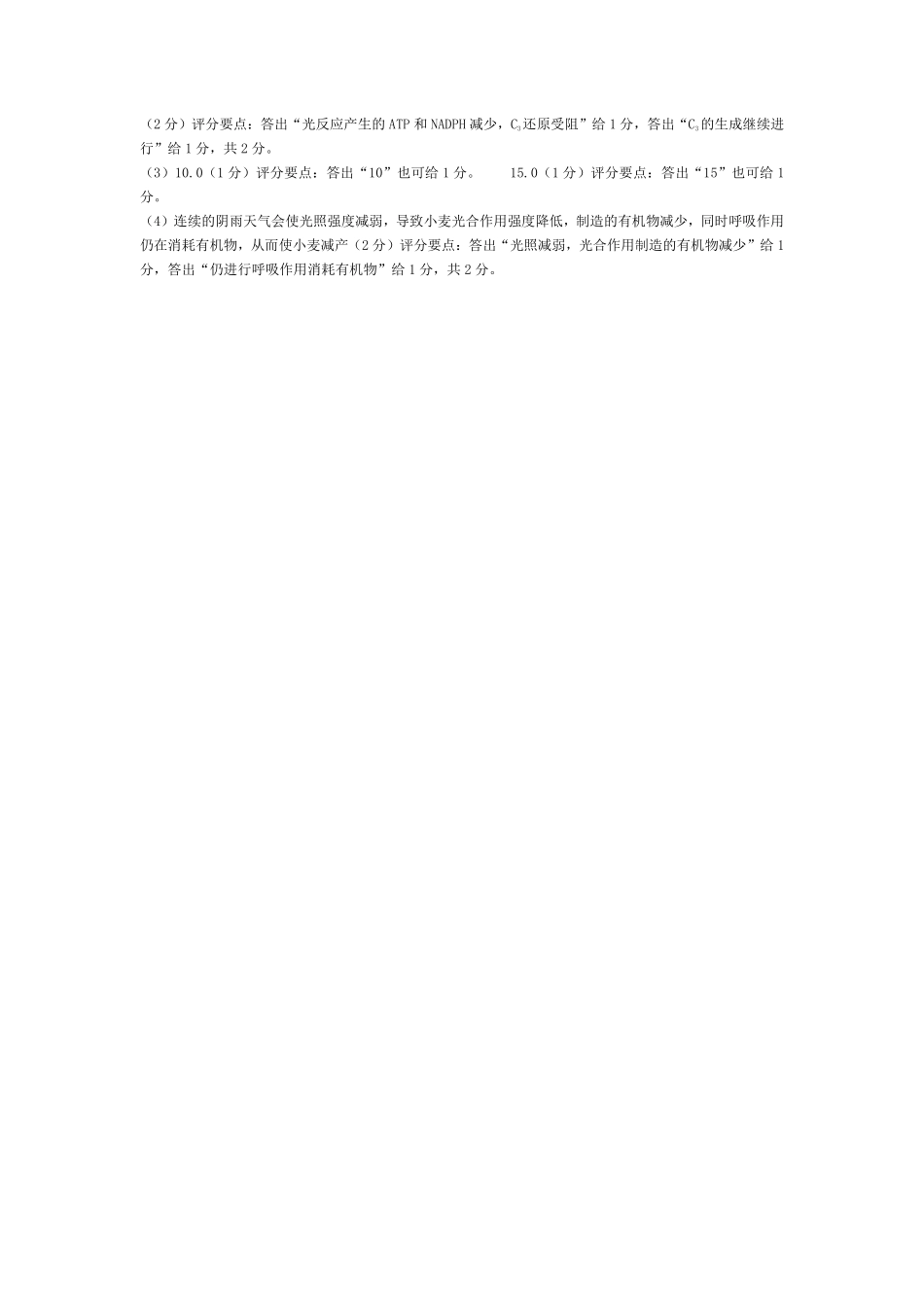 生物评分细则河南天一大联考多市(新乡等市)2025-2026学年度第一学期高一年级期末考试(1.28-1.29).pdf_第2页