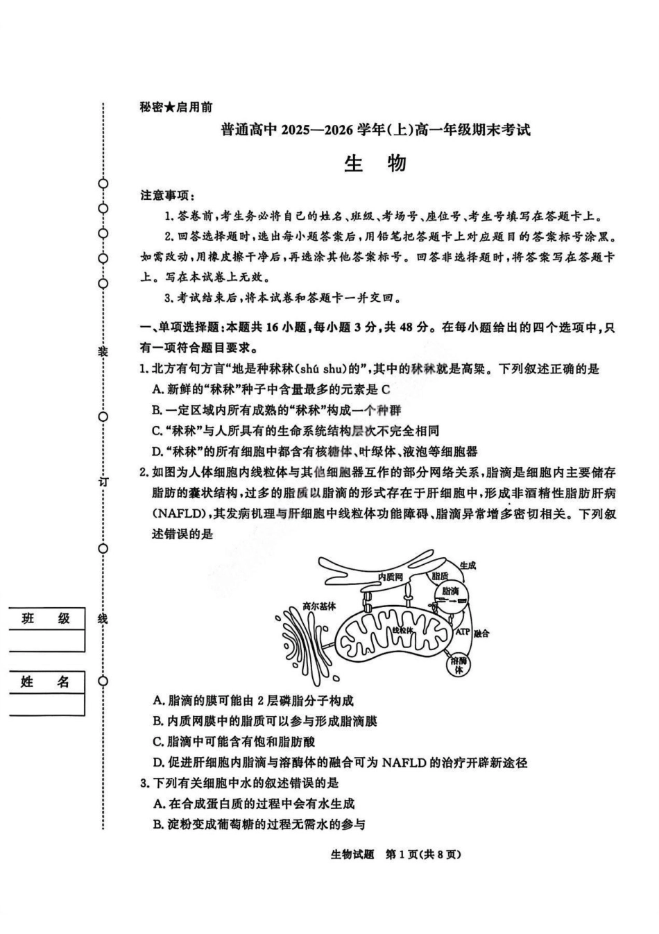 生物青桐鸣大联考河南普通高中2025-2026学年（上）高一年级期末考试（2.2-2.3）.pdf_第1页