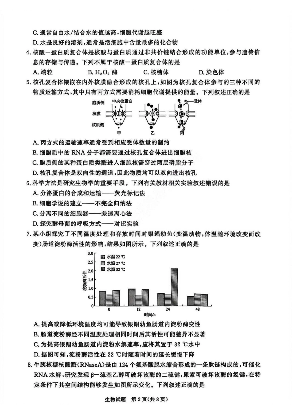 生物青桐鸣大联考河南普通高中2025-2026学年（上）高一年级期末考试（2.2-2.3）.pdf_第2页