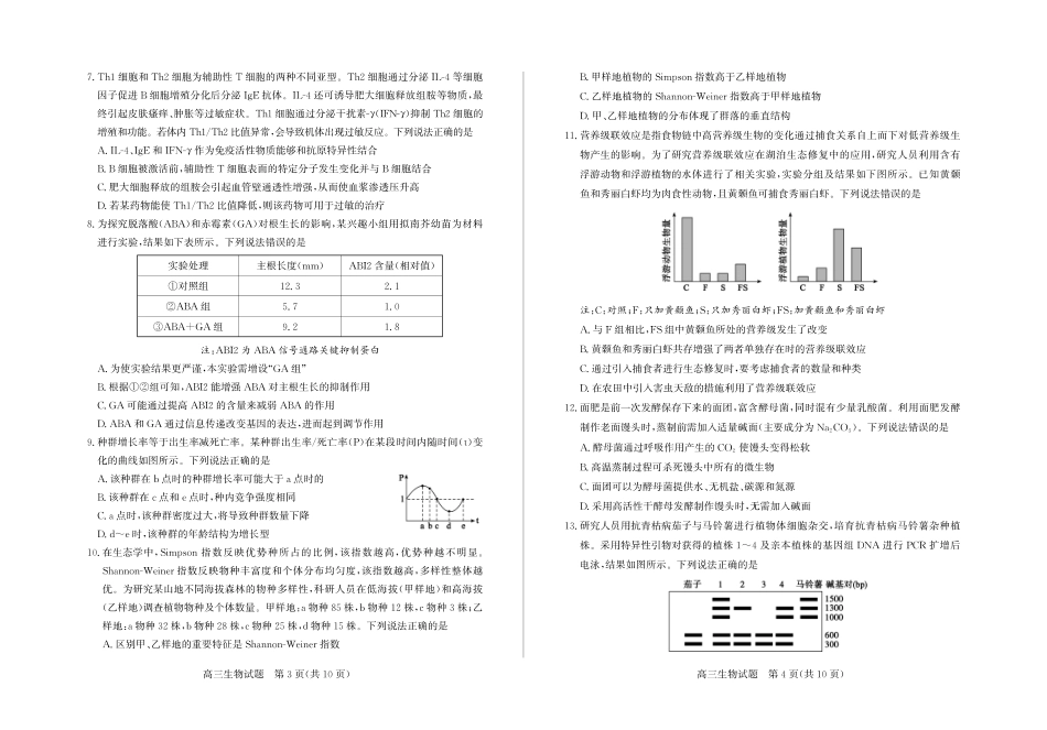 生物山东德州市2025-2026学年度第一学期2026届高三年级上学期期末考试(1.26-1.27).pdf_第2页