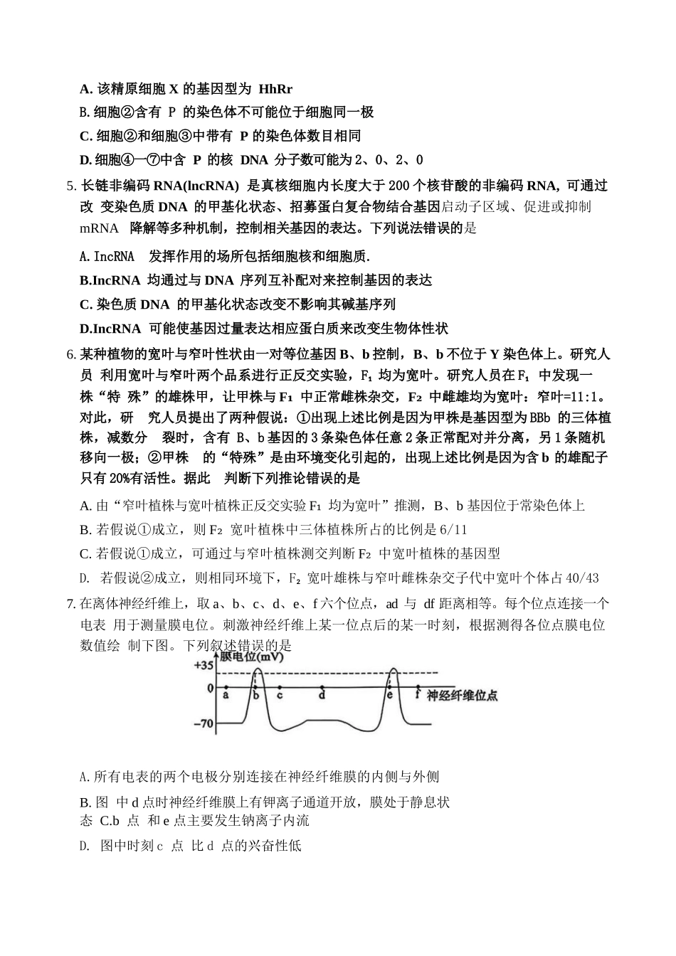 生物山东济南市2026届高三第一次模拟考试暨上学期期末考(济南一模)(1.28-1.30).docx_第3页