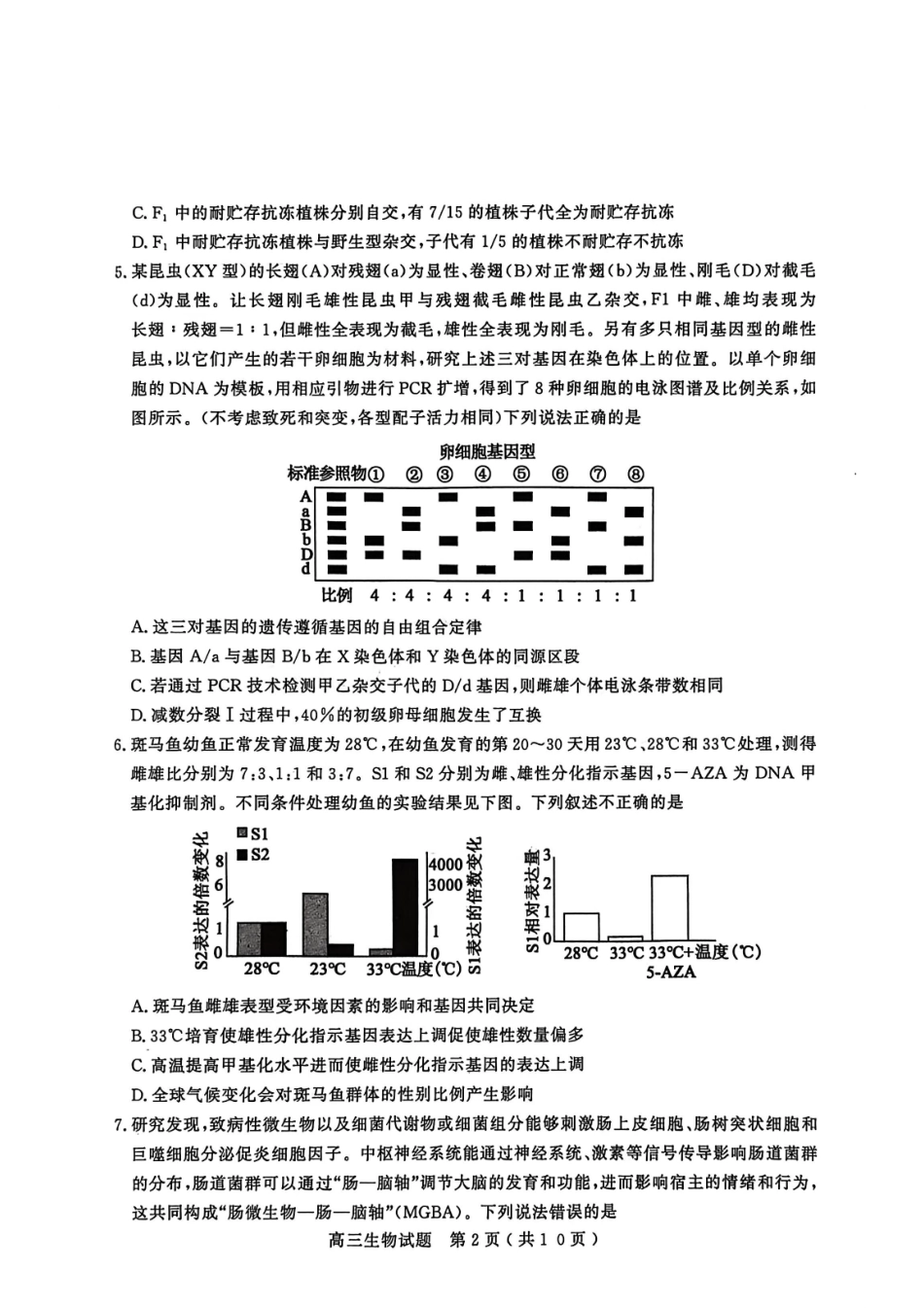 生物山东聊城市2025-2026学年度第一学期高三年级期末教学质量检测(2.7-2.9).pdf_第2页