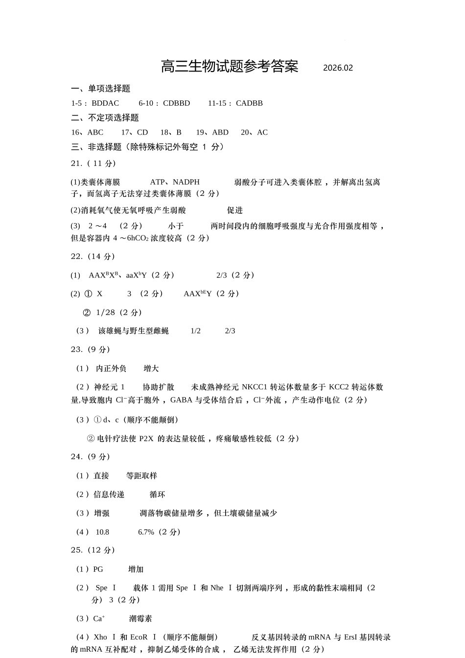 生物山东青岛市2025-2026学年度第一学期干净期末专业水平检测考试(2.2-2.4).docx_第1页