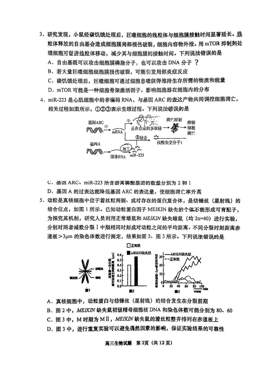 生物山东青岛市2025-2026学年度第一学期干净期末专业水平检测考试(2.2-2.4).pdf_第2页