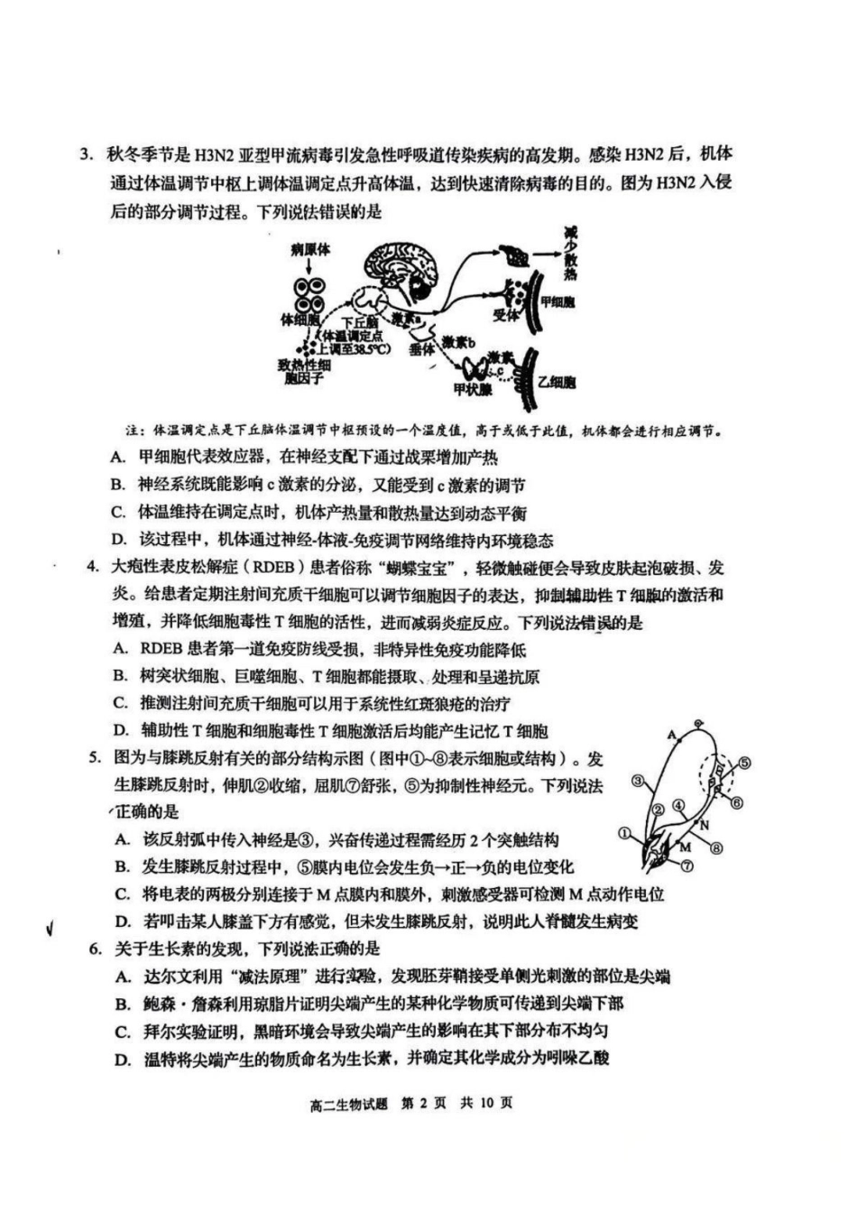 生物山东青岛市2026年高二年级上学期2月期末测试(2.2-2.4).pdf_第2页