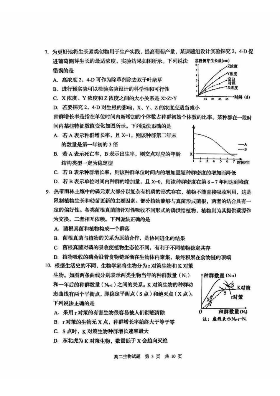 生物山东青岛市2026年高二年级上学期2月期末测试(2.2-2.4).pdf_第3页