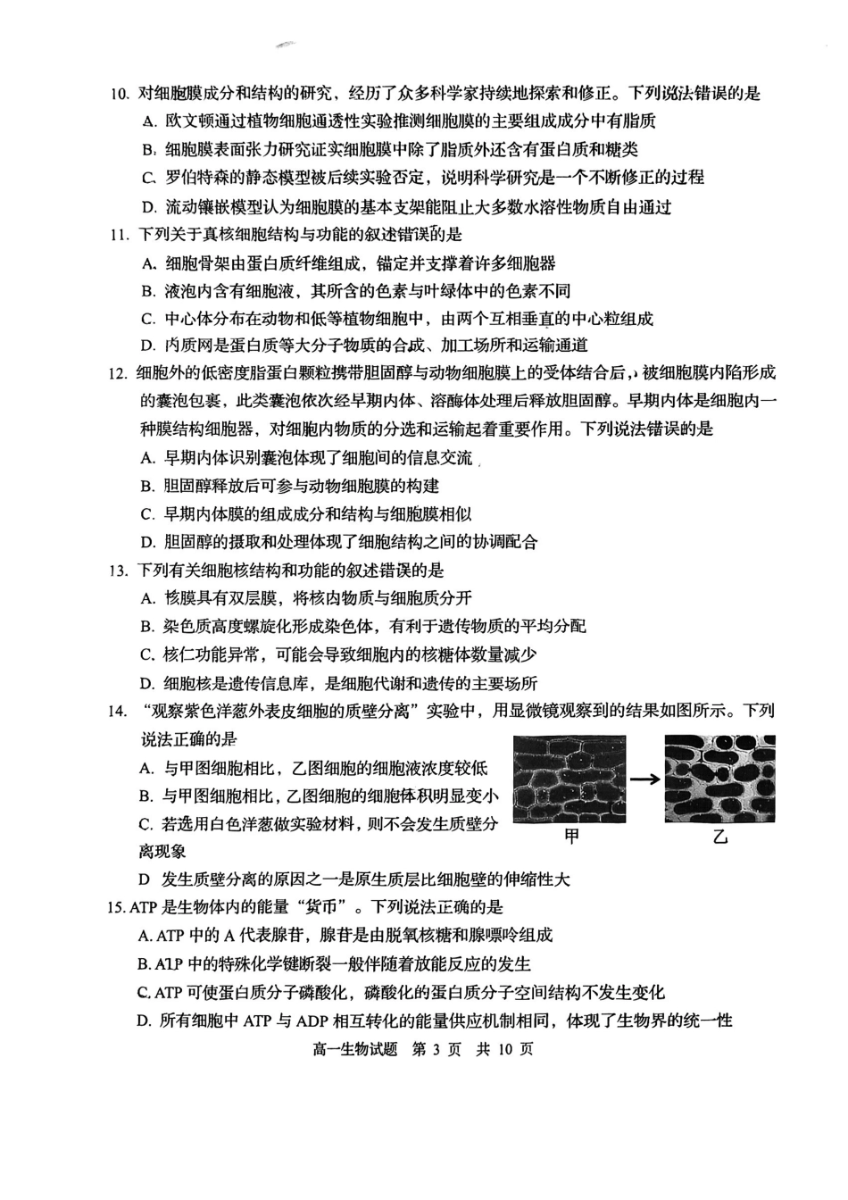 生物山东青岛市2026年高一年级上学期2月期末测试(2.2-2.4).pdf_第3页