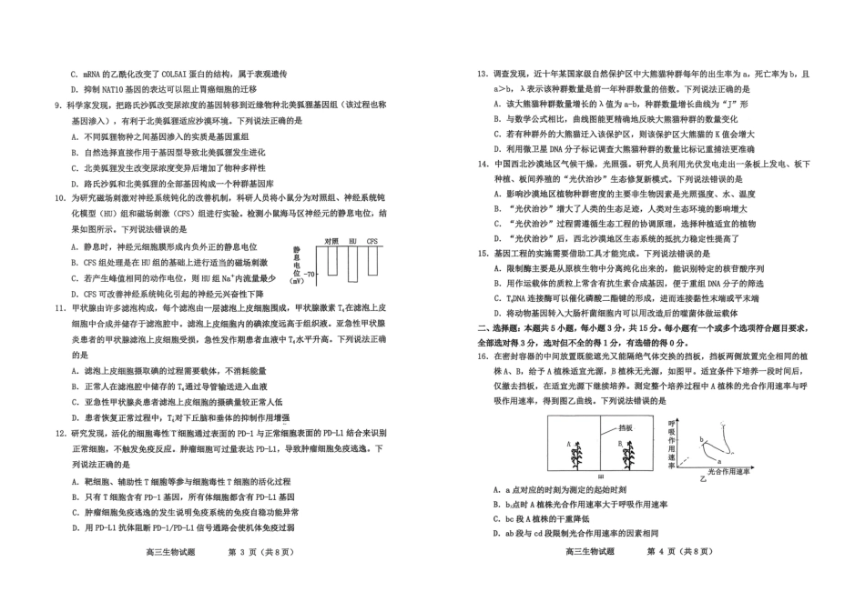 生物山东烟台市2025-2026学年度第一学期高三年级期末学业质量水平诊断(1.20-1.22).pdf_第2页