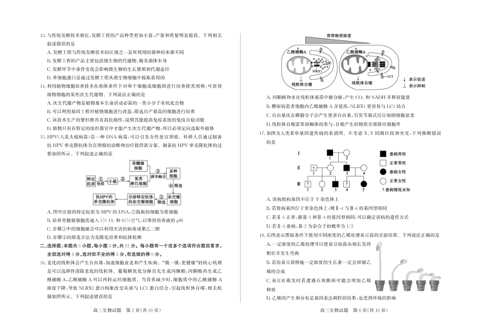生物山东枣庄市2026届高三第一学期质量检测(枣庄一调)(1.27-1.29).pdf_第3页