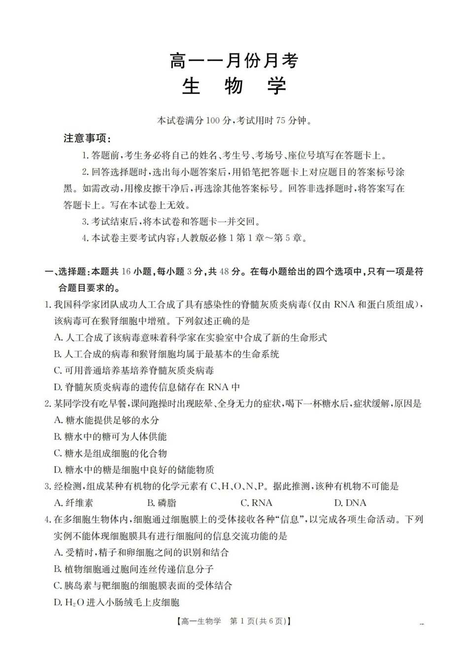 生物山西多校2025-2026学年高一上学期1月月考（1.9-1.10）.pdf_第1页