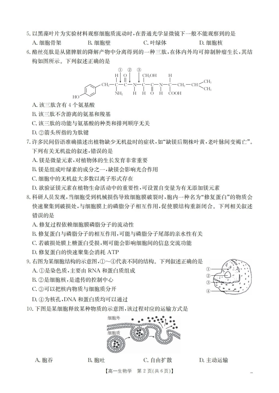 生物山西多校2025-2026学年高一上学期1月月考（1.9-1.10）.pdf_第2页
