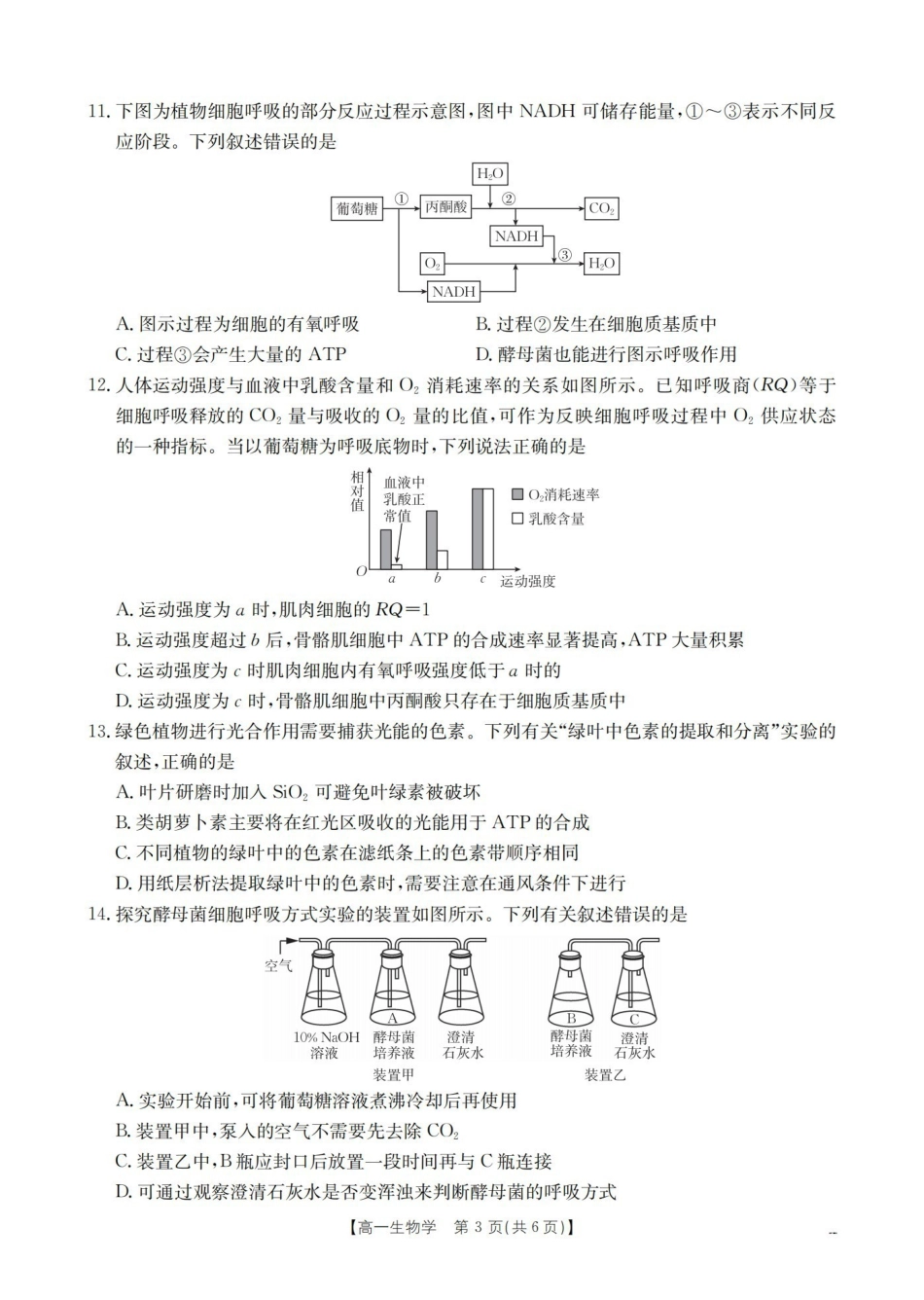 生物山西多校2025-2026学年高一上学期1月月考（1.9-1.10）.pdf_第3页