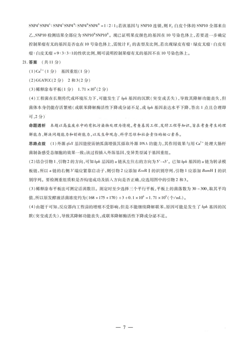 生物山西晋中市2026年2月高三年级适应性调研考试(晋中一模)(2.9-2.10)(OCR).pdf_第1页