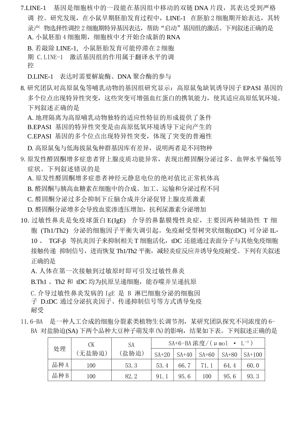 生物山西晋中市2026年2月高三年级适应性调研考试(晋中一模)(2.9-2.10).docx_第3页