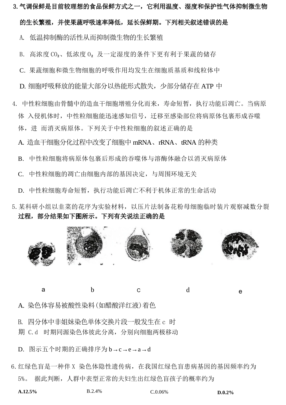 生物山西临汾市高三年级2025-2026学年度第一学期期末考试(2.7-2.9).docx_第3页