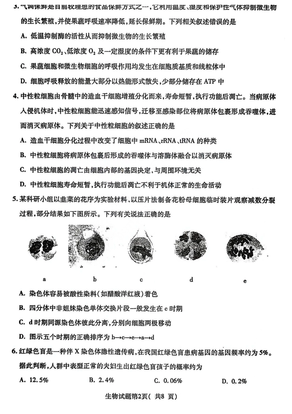 生物山西临汾市高三年级2025-2026学年度第一学期期末考试(2.7-2.9).pdf_第2页