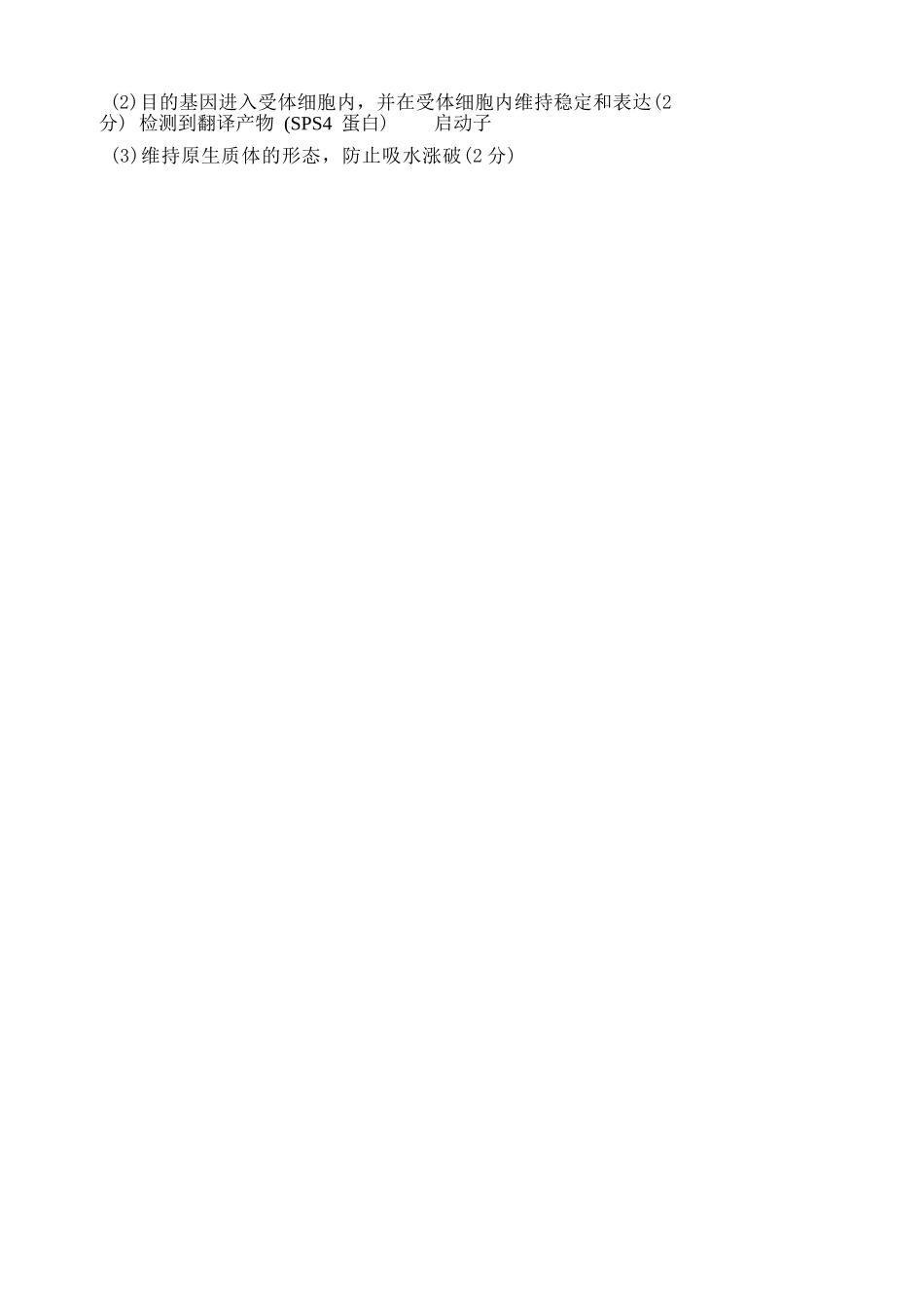 生物山西山西大学附属中学2025-2026学年第一学期高三1模块诊断(总第八次)(1.10-1.11).docx_第2页