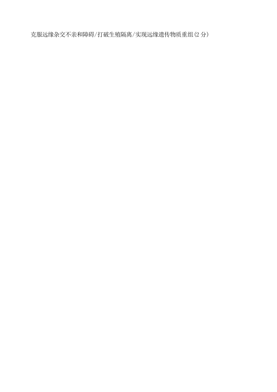 生物山西山西大学附属中学2025-2026学年第一学期高三1模块诊断(总第八次)(1.10-1.11).docx_第3页