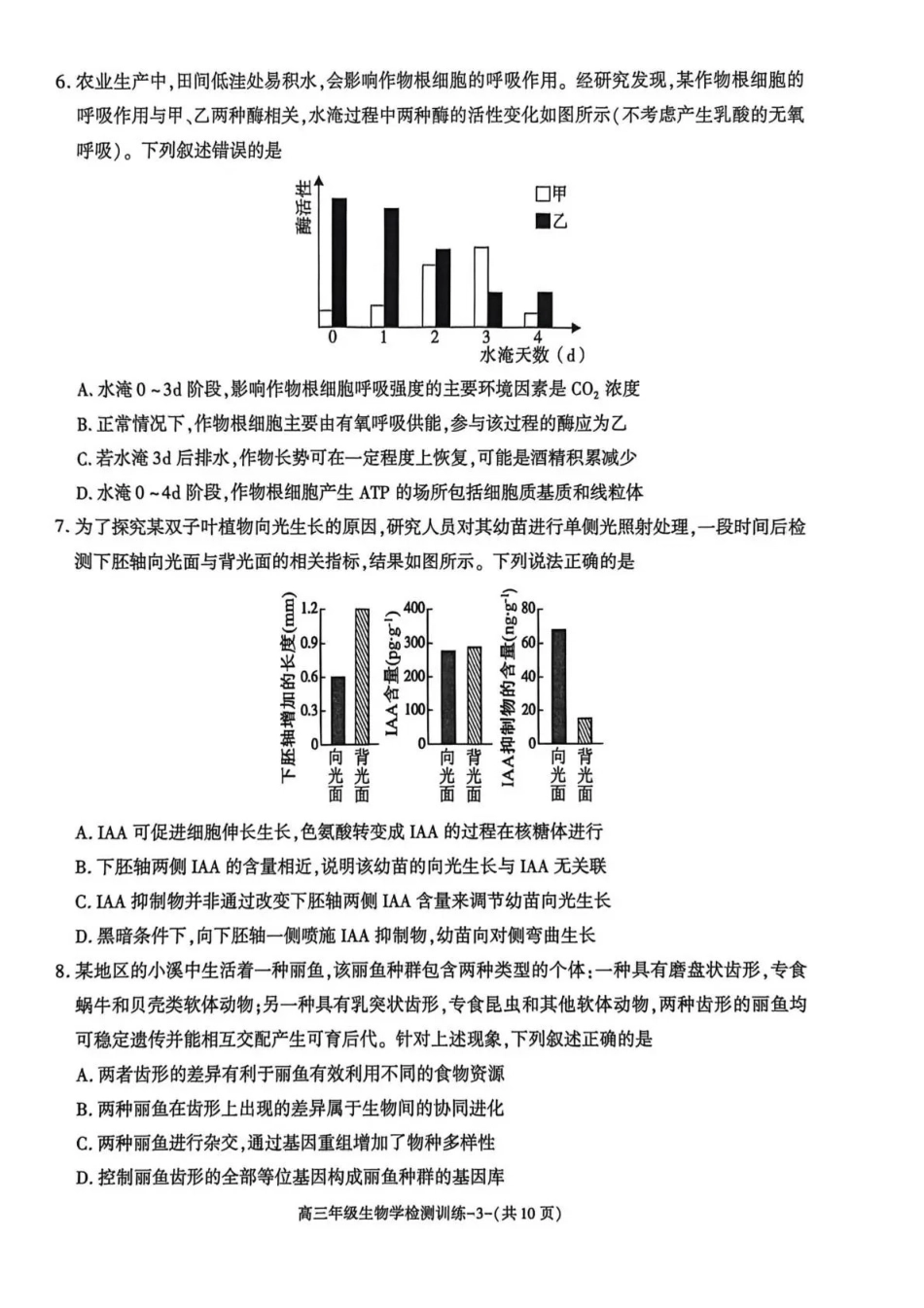 生物陕西榆林市2025-2026学年高三年级上学期1月检测训练暨期末考试(1.24-1.25).pdf_第3页