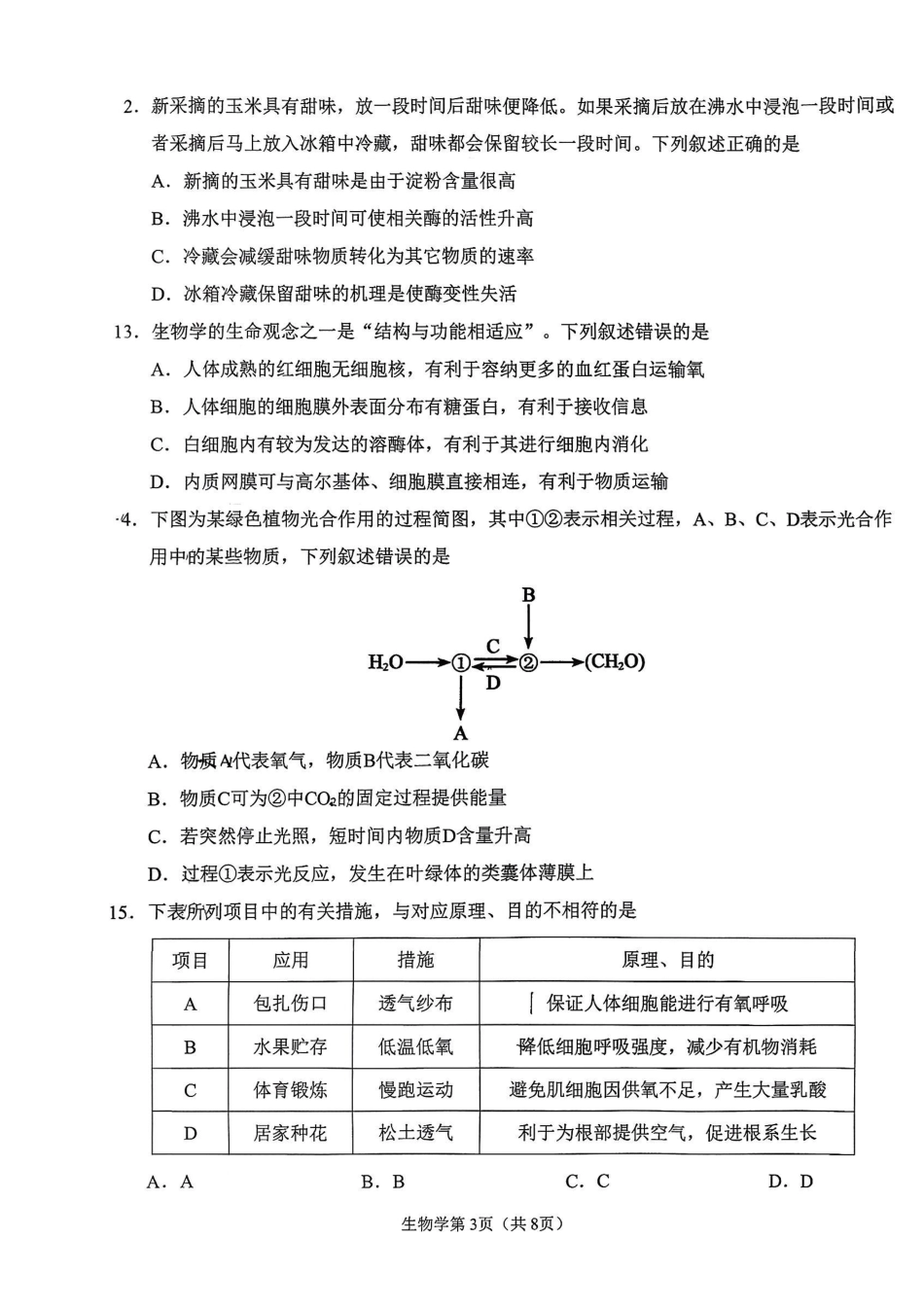 生物试卷+答案【黑吉辽蒙】辽宁鞍山市2025-2026学年高一上学期期末考试(1.13-1.15).pdf_第3页